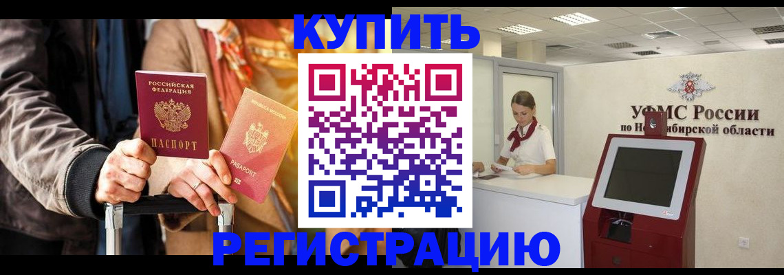 временная регистрация гарантия в Закаменске