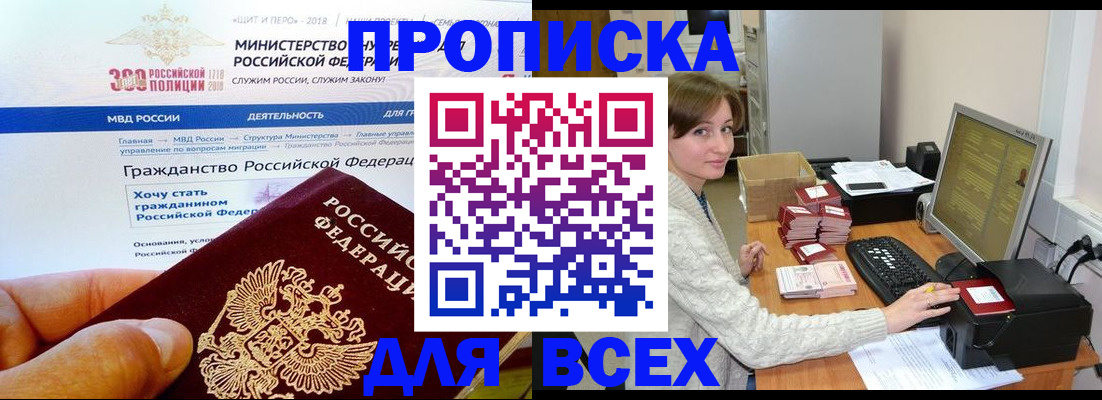 временная регистрация купить в Закаменске