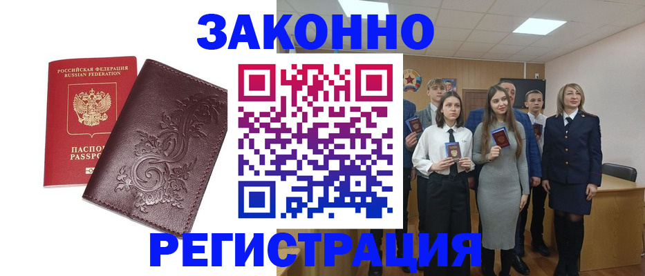 прописка штамп в Закаменске