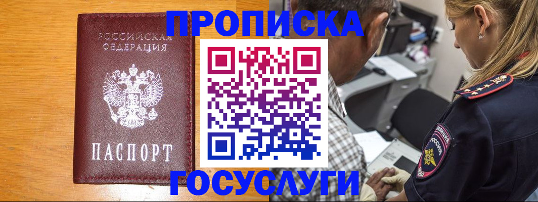 прописка штамп в Закаменске